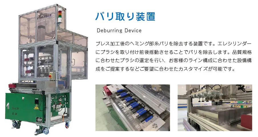 バリ取り装置