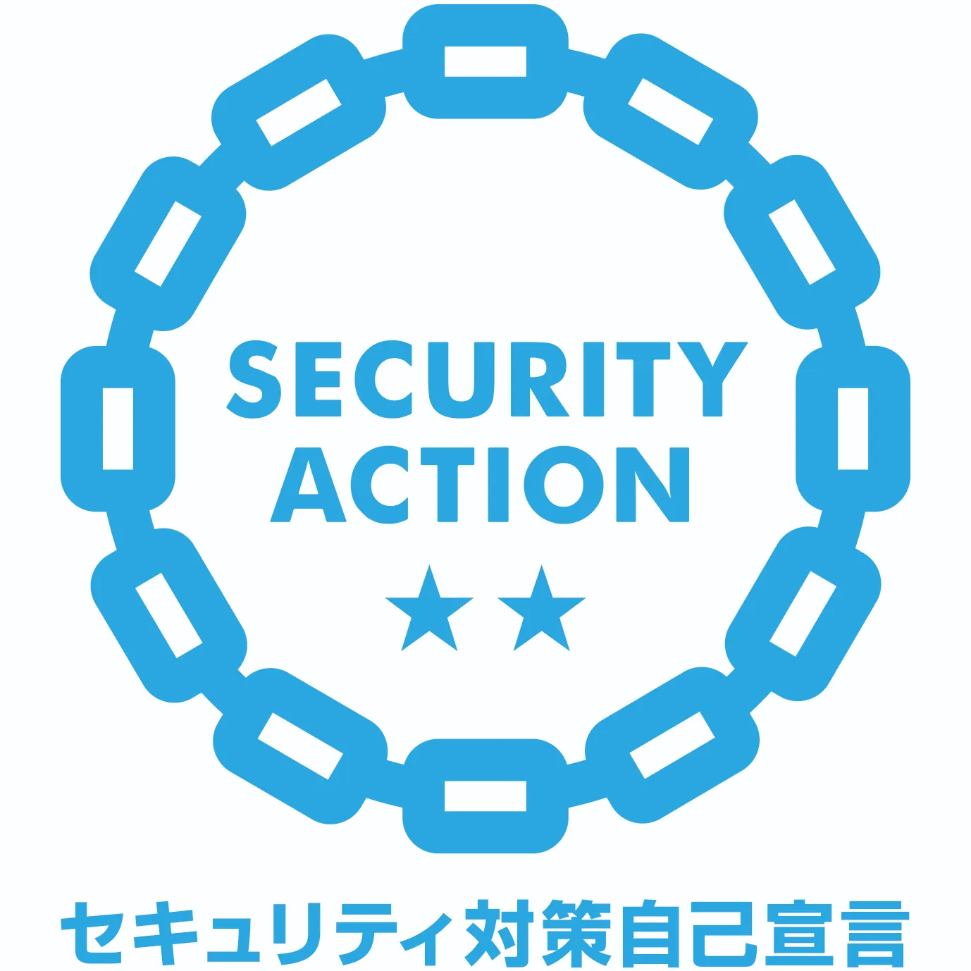 SECURITY ACTION（二つ星）