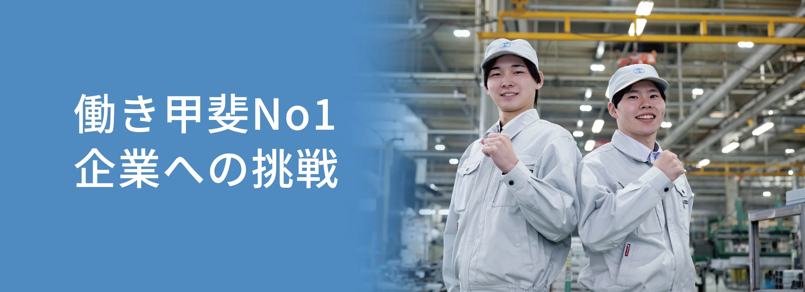 採用情報