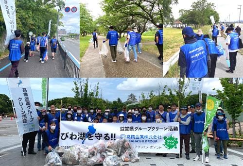 【びわ湖を守る】高橋金属グループ第5回クリーン活動の開催