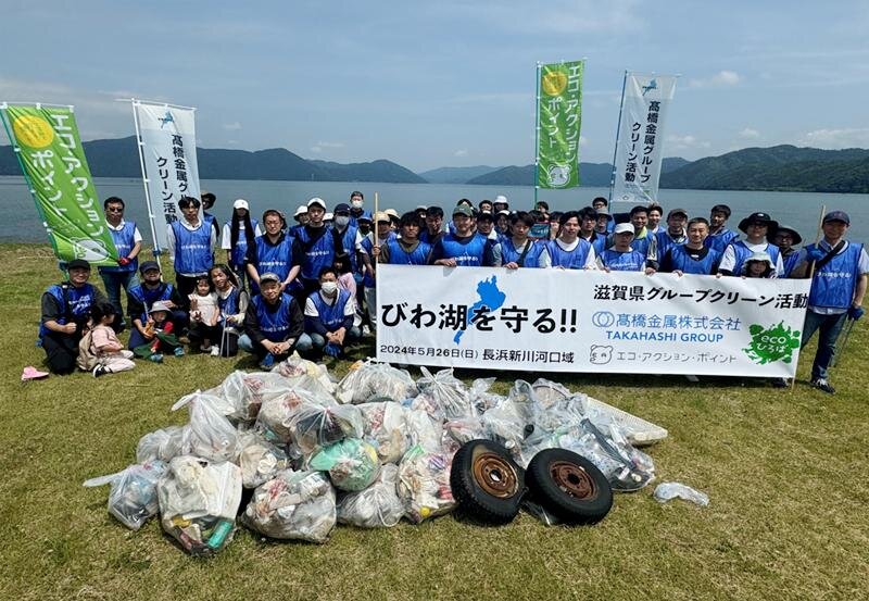 【びわ湖を守る】髙橋金属グループ第7回クリーン活動の開催