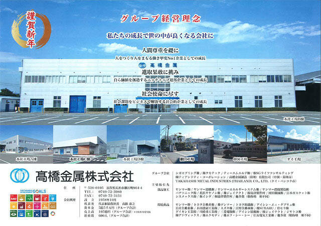 謹賀新年　長浜市・米原市に新聞折込で企業広告 を配布させていただきました。
