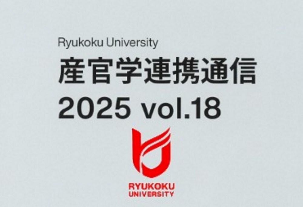 AI画像検査に関する龍谷大学との共同研究の取り組みが「龍谷大学 産官学連携通信」に掲載されました