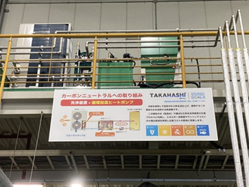環境商品事業部とプレス事業部共同の脱炭素（カーボンニュートラル）の取り組みを紹介します。
