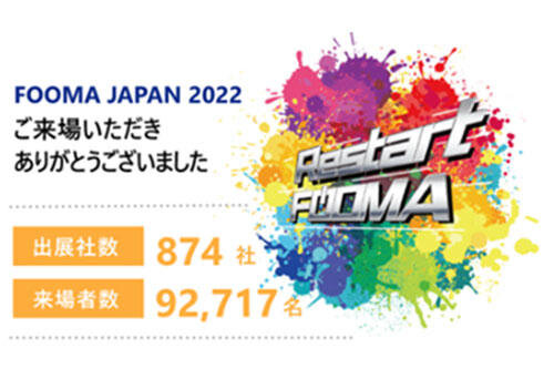 『FOOMA JAPAN 2022』へのブースご来場御礼